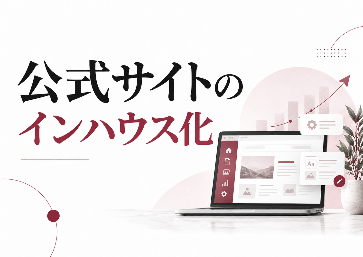 記事にする前に確認したいことの内容を表す画像